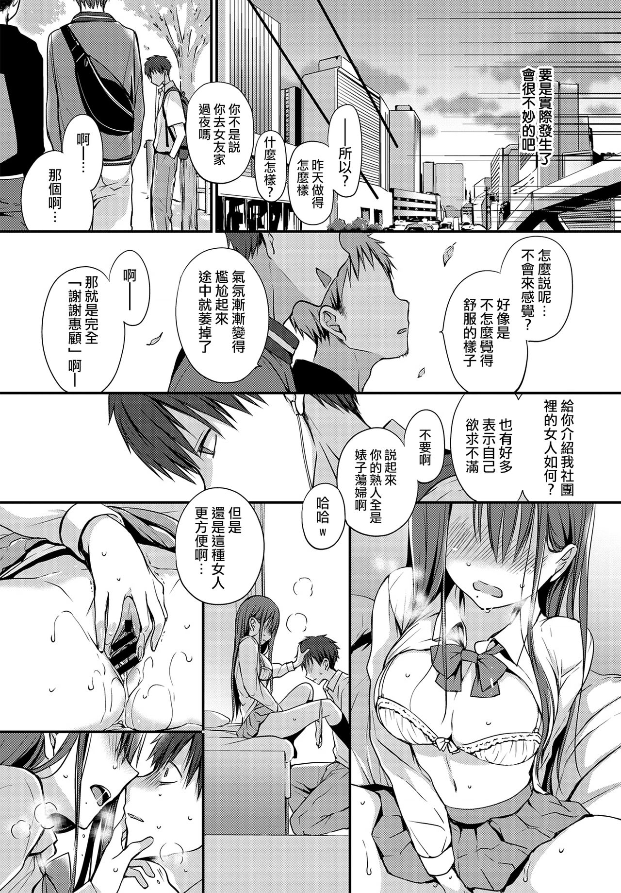 [Nanigawa Rui] Akuyuu. (COMIC BAVEL 2020-10) [Chinese] [暴碧汉化组] [Digital] image number 8