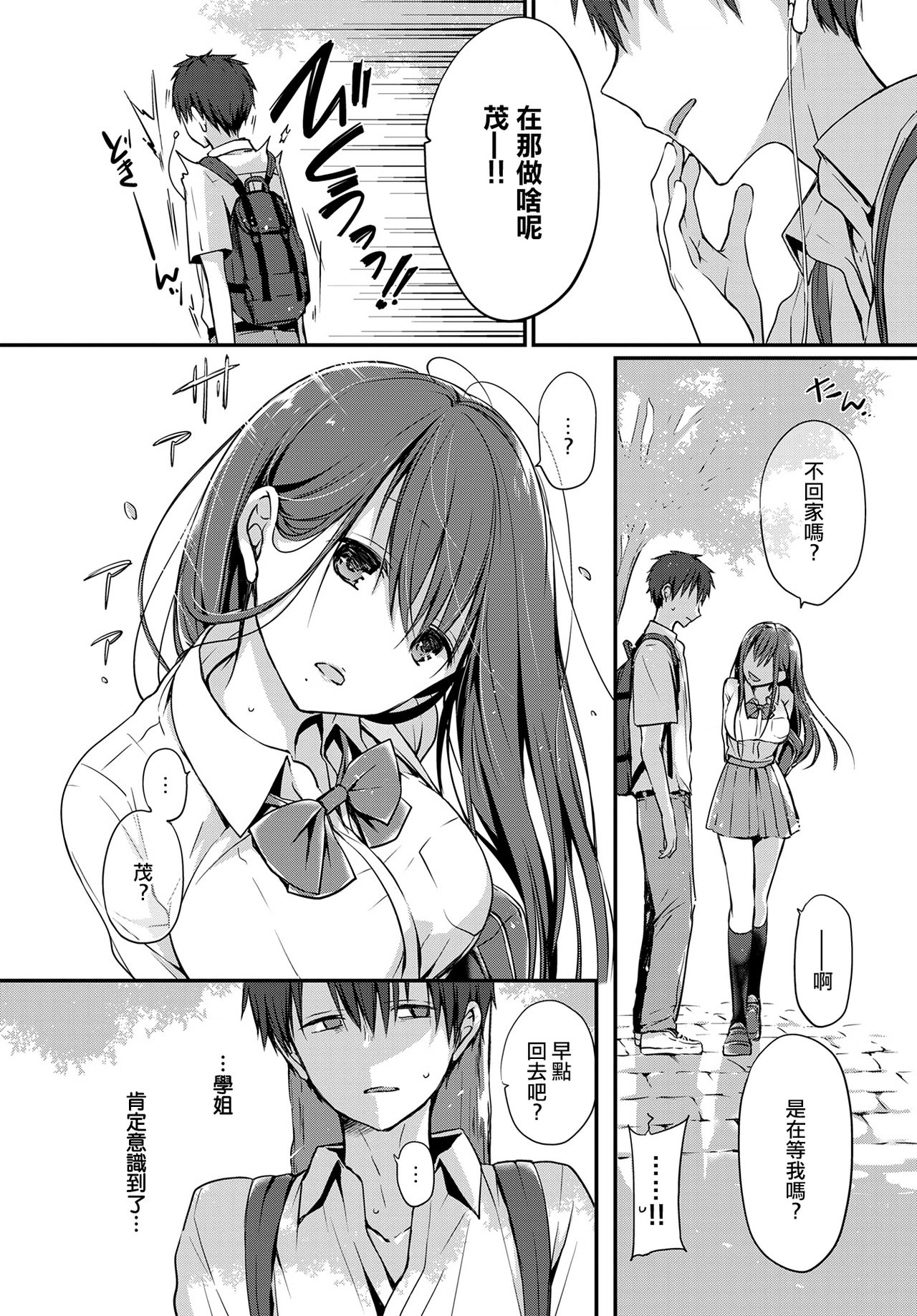 [Nanigawa Rui] Akuyuu. (COMIC BAVEL 2020-10) [Chinese] [暴碧汉化组] [Digital] image number 9