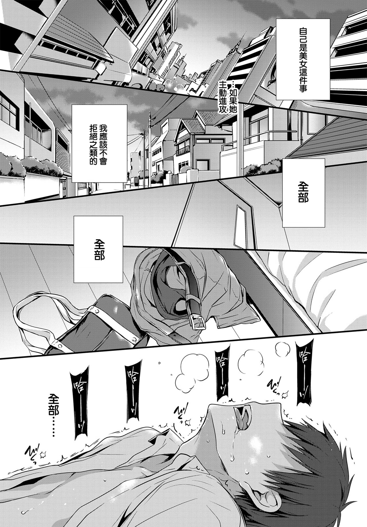 [Nanigawa Rui] Akuyuu. (COMIC BAVEL 2020-10) [Chinese] [暴碧汉化组] [Digital] image number 10