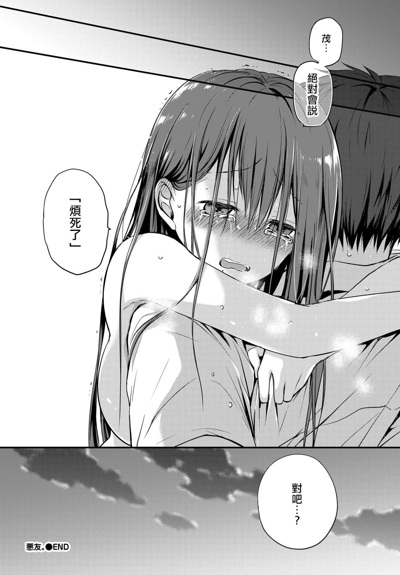 [Nanigawa Rui] Akuyuu. (COMIC BAVEL 2020-10) [Chinese] [暴碧汉化组] [Digital] image number 27
