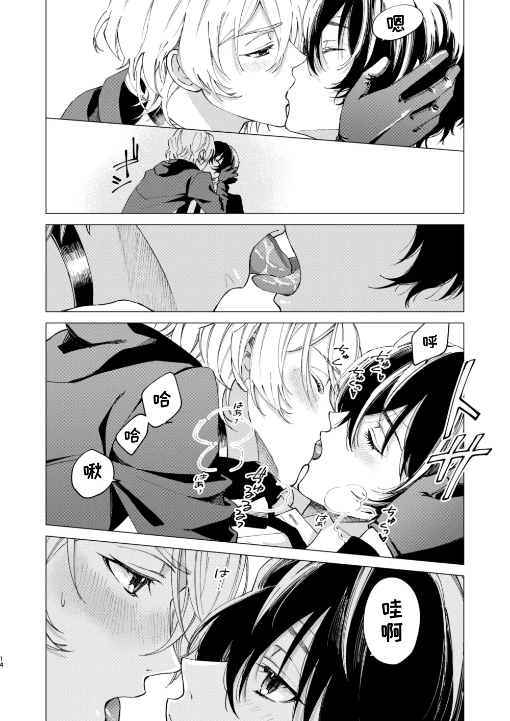 [Hyakusen Renma (Meimei)] Kiss (Bungou Stray Dogs) [Digital] [一条闲鱼罢了个人汉化] image number 5