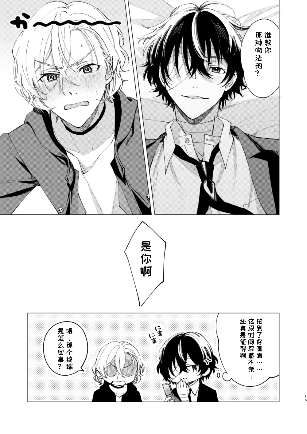 [Hyakusen Renma (Meimei)] Kiss (Bungou Stray Dogs) [Digital] [一条闲鱼罢了个人汉化] image number 6