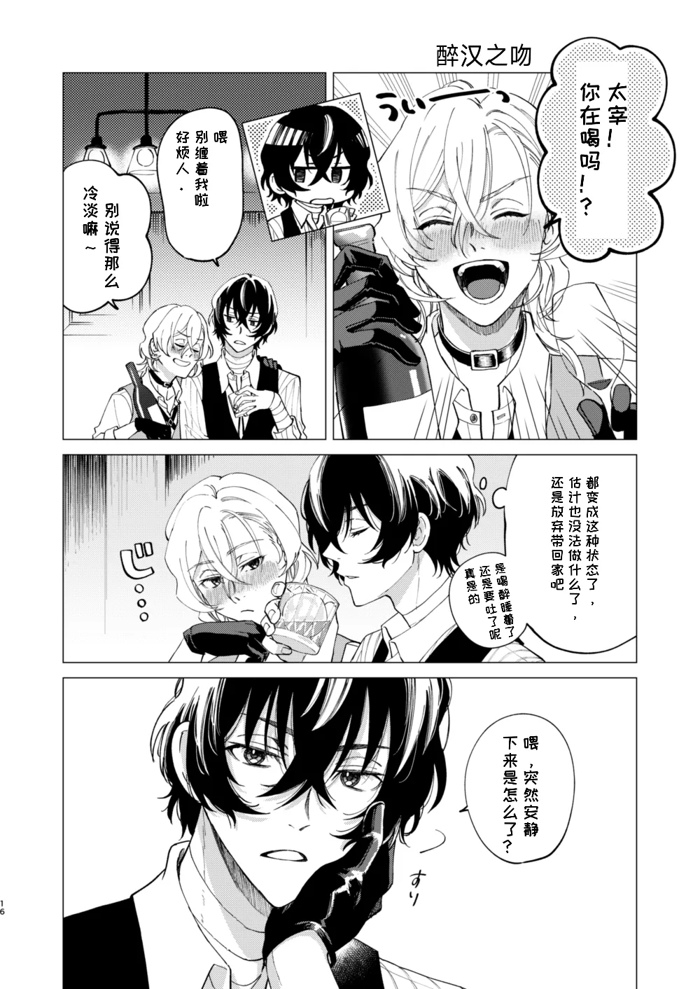 [Hyakusen Renma (Meimei)] Kiss (Bungou Stray Dogs) [Digital] [一条闲鱼罢了个人汉化] image number 7