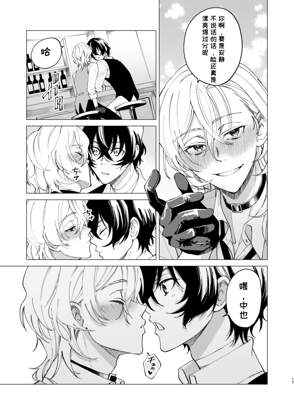 [Hyakusen Renma (Meimei)] Kiss (Bungou Stray Dogs) [Digital] [一条闲鱼罢了个人汉化] image number 8