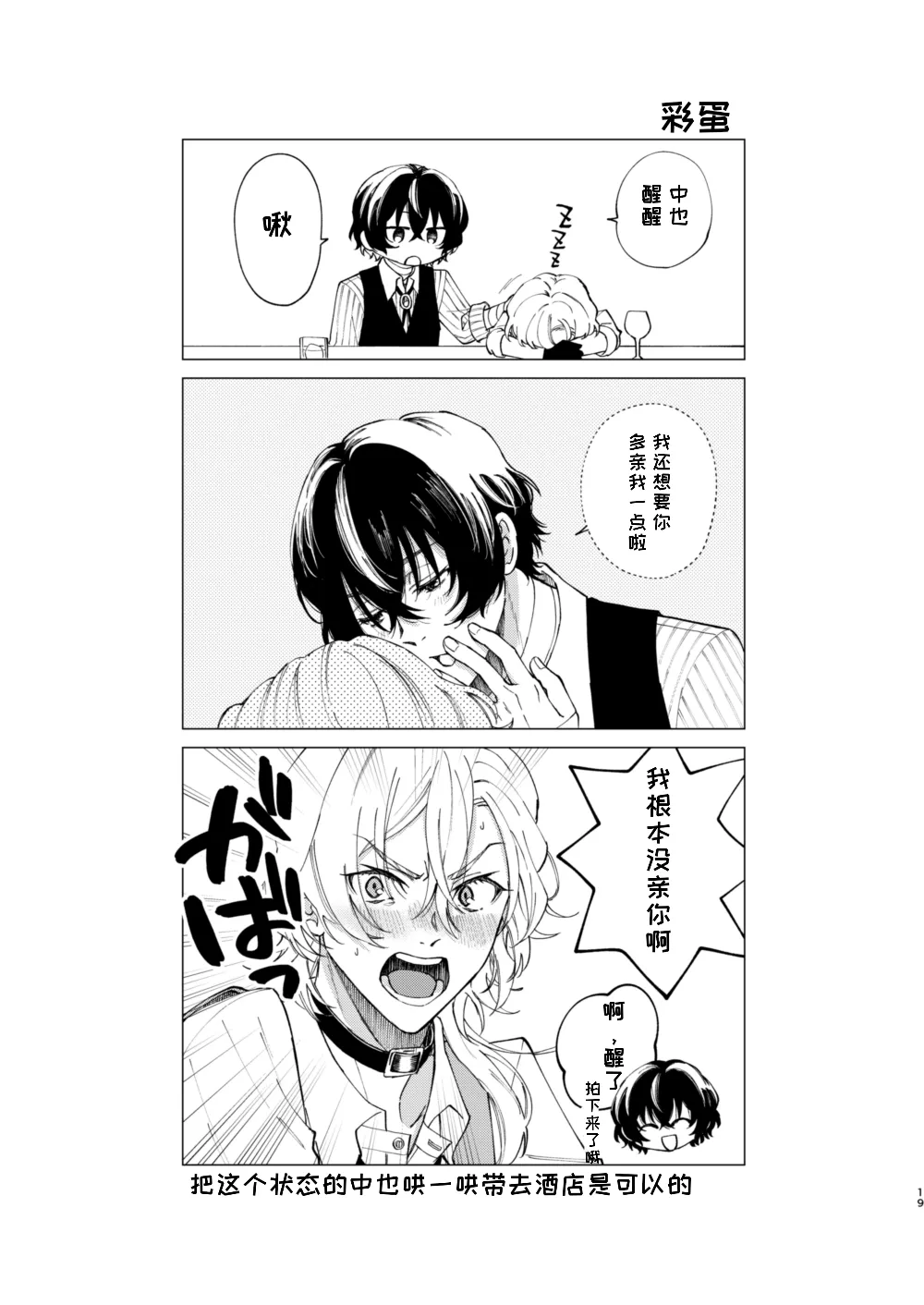 [Hyakusen Renma (Meimei)] Kiss (Bungou Stray Dogs) [Digital] [一条闲鱼罢了个人汉化] image number 10