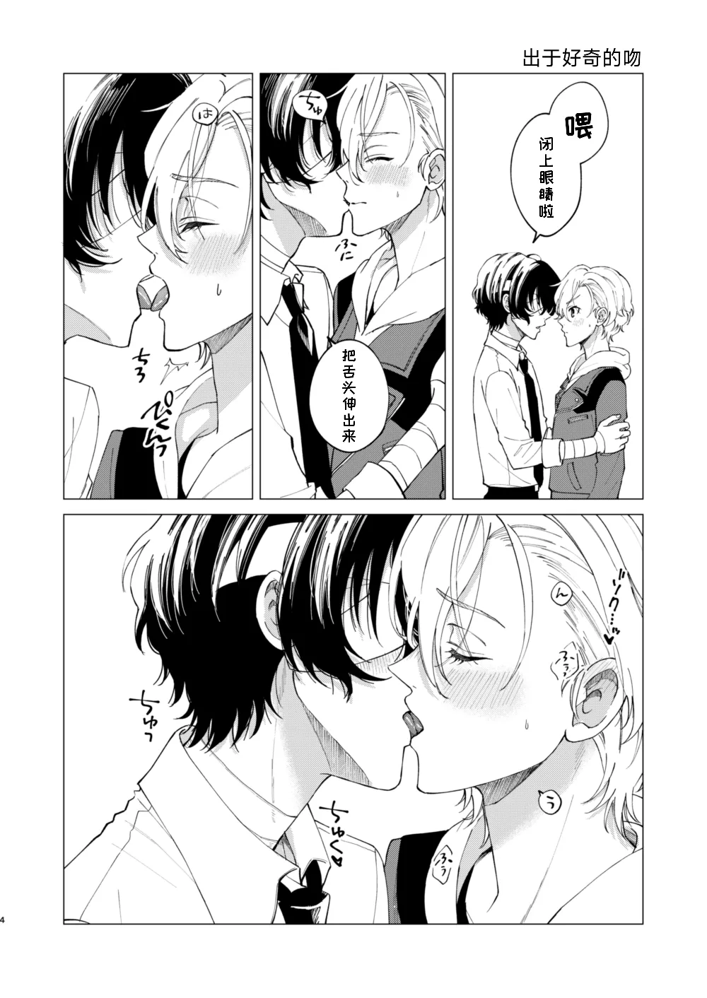 [Hyakusen Renma (Meimei)] Kiss (Bungou Stray Dogs) [Digital] [一条闲鱼罢了个人汉化] image number 15
