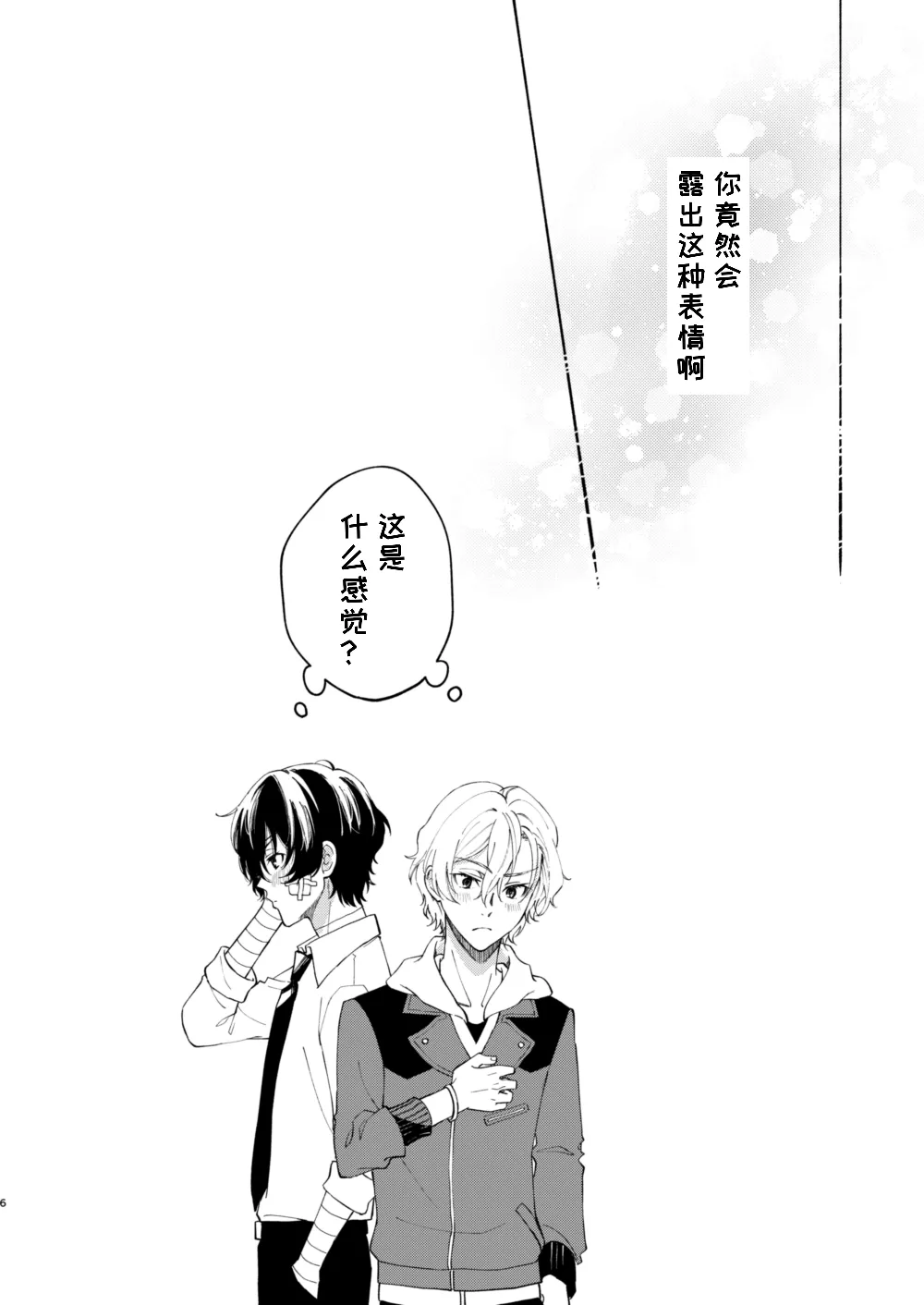 [Hyakusen Renma (Meimei)] Kiss (Bungou Stray Dogs) [Digital] [一条闲鱼罢了个人汉化] image number 17