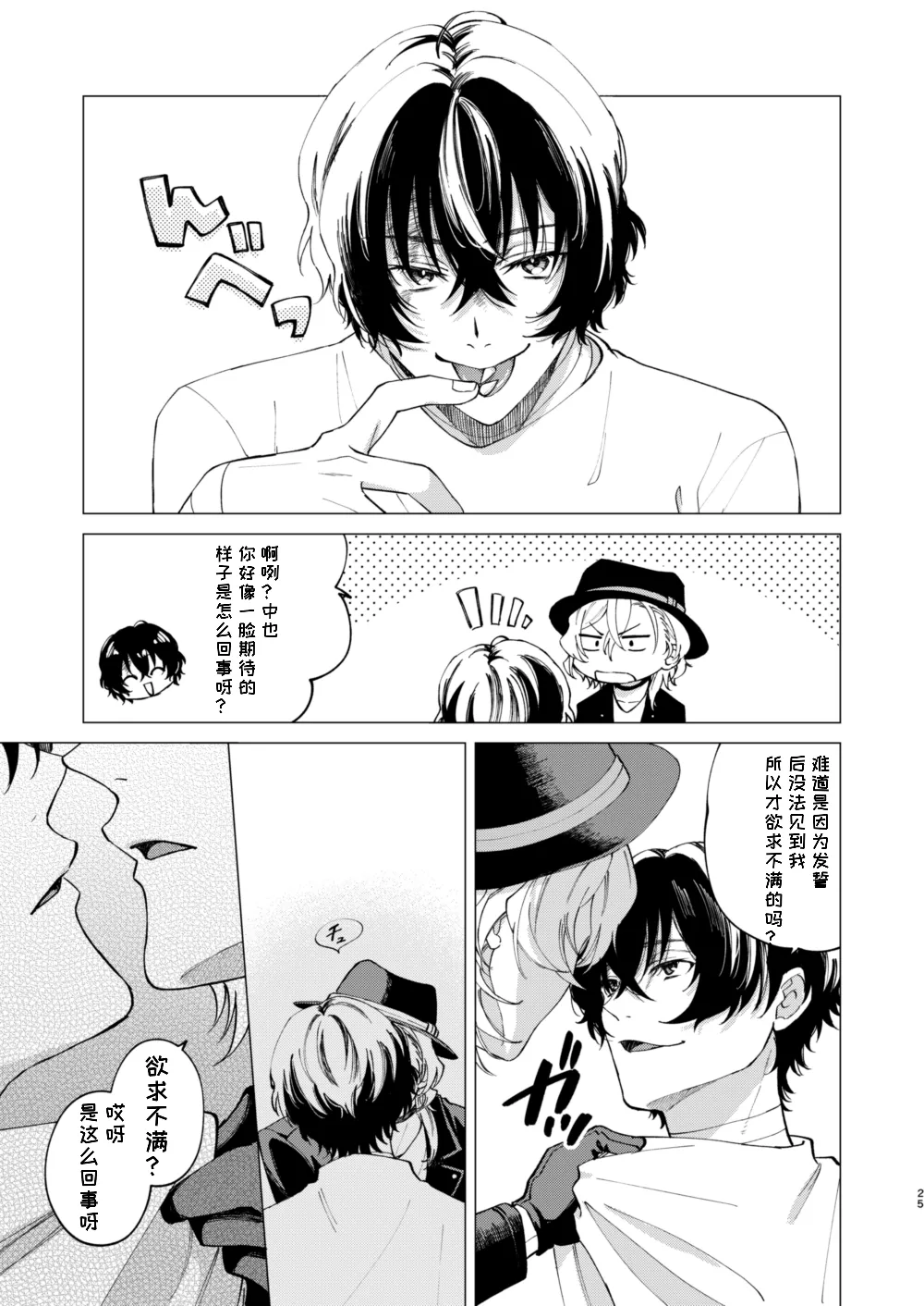 [Hyakusen Renma (Meimei)] Kiss (Bungou Stray Dogs) [Digital] [一条闲鱼罢了个人汉化] image number 24