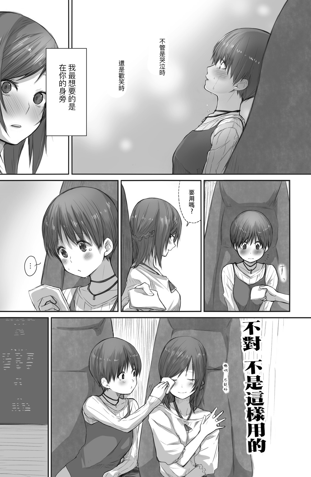 [Chenori Yubune ] Futari wa Soko made Shitashikunai 丨兩人間沒有要好到那個地步。 2 [Chinese] [沒有漢化] изображение № 10