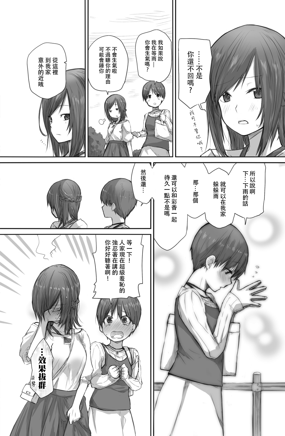 [Chenori Yubune ] Futari wa Soko made Shitashikunai 丨兩人間沒有要好到那個地步。 2 [Chinese] [沒有漢化] изображение № 15