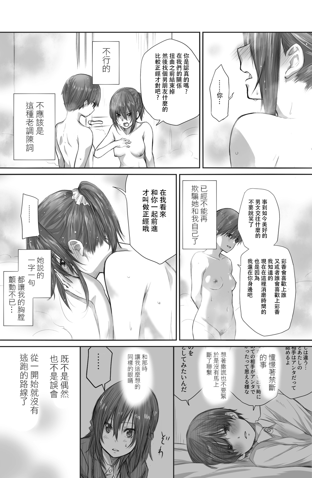 [Chenori Yubune ] Futari wa Soko made Shitashikunai 丨兩人間沒有要好到那個地步。 2 [Chinese] [沒有漢化] изображение № 22