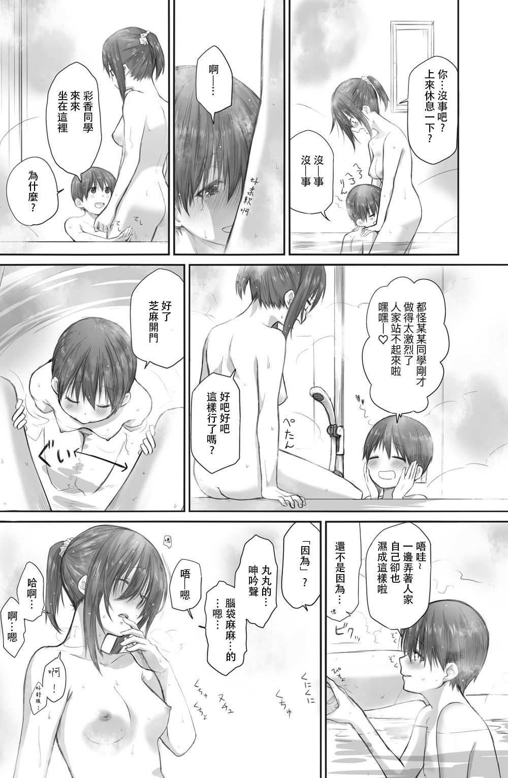 [Chenori Yubune ] Futari wa Soko made Shitashikunai 丨兩人間沒有要好到那個地步。 2 [Chinese] [沒有漢化] изображение № 26