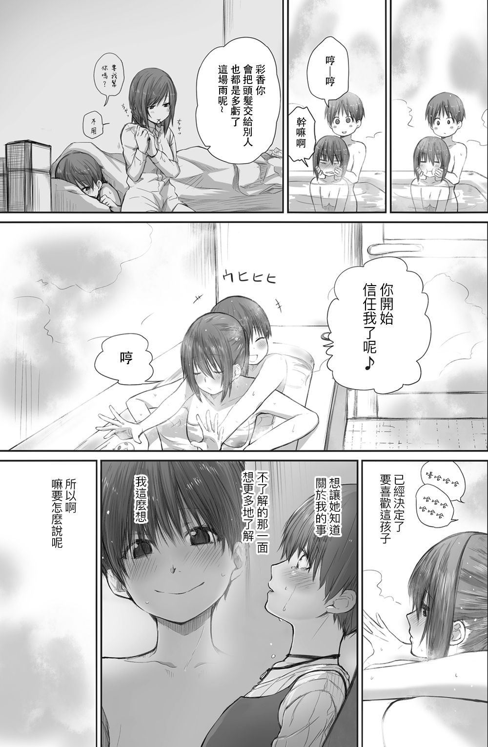 [Chenori Yubune ] Futari wa Soko made Shitashikunai 丨兩人間沒有要好到那個地步。 2 [Chinese] [沒有漢化] изображение № 29