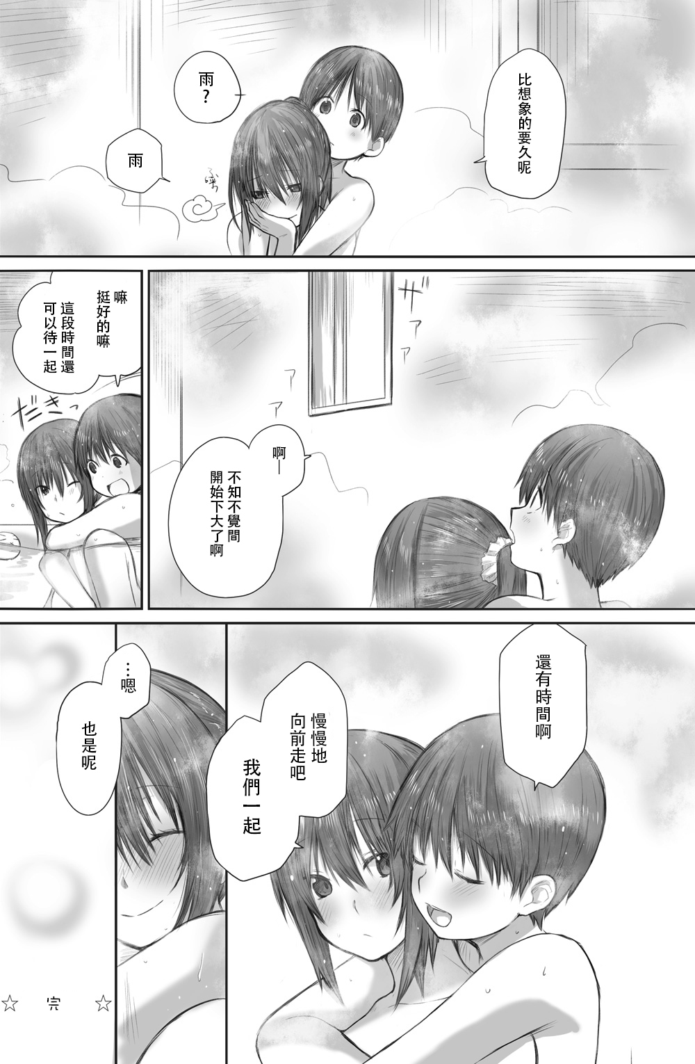 [Chenori Yubune ] Futari wa Soko made Shitashikunai 丨兩人間沒有要好到那個地步。 2 [Chinese] [沒有漢化] изображение № 30