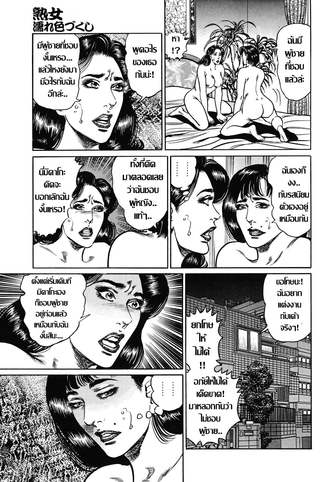 [Aoyama Kazumi] Shukujo Nureirozukushi CH.1 สอนเชิงเสียว ปีศาจขยี้กาม [Thai แปลไทย] image number 15