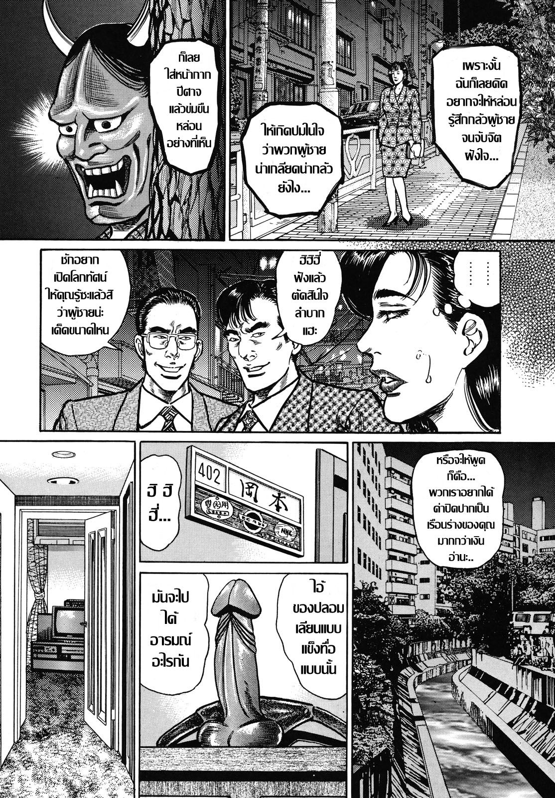 [Aoyama Kazumi] Shukujo Nureirozukushi CH.1 สอนเชิงเสียว ปีศาจขยี้กาม [Thai แปลไทย] image number 16