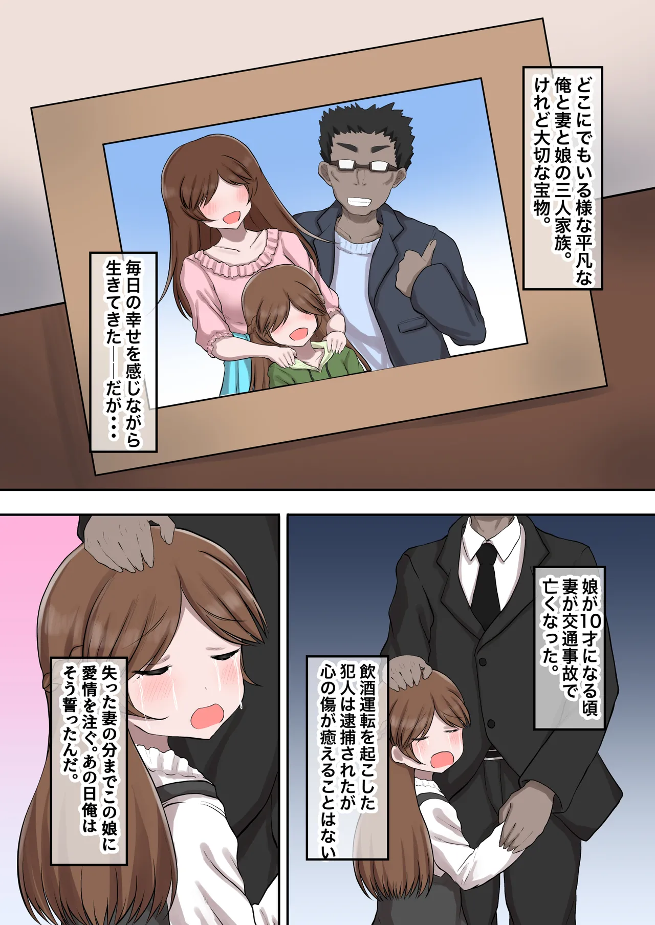 [Ryoushi Koubou (HADRON9)] Oyako Haitoku Seikatsu "Ore no Kawaii Musume ga Mushoku no Oji ni Netorareta Ken" Akashi Haruka Hen Bildnummer 3