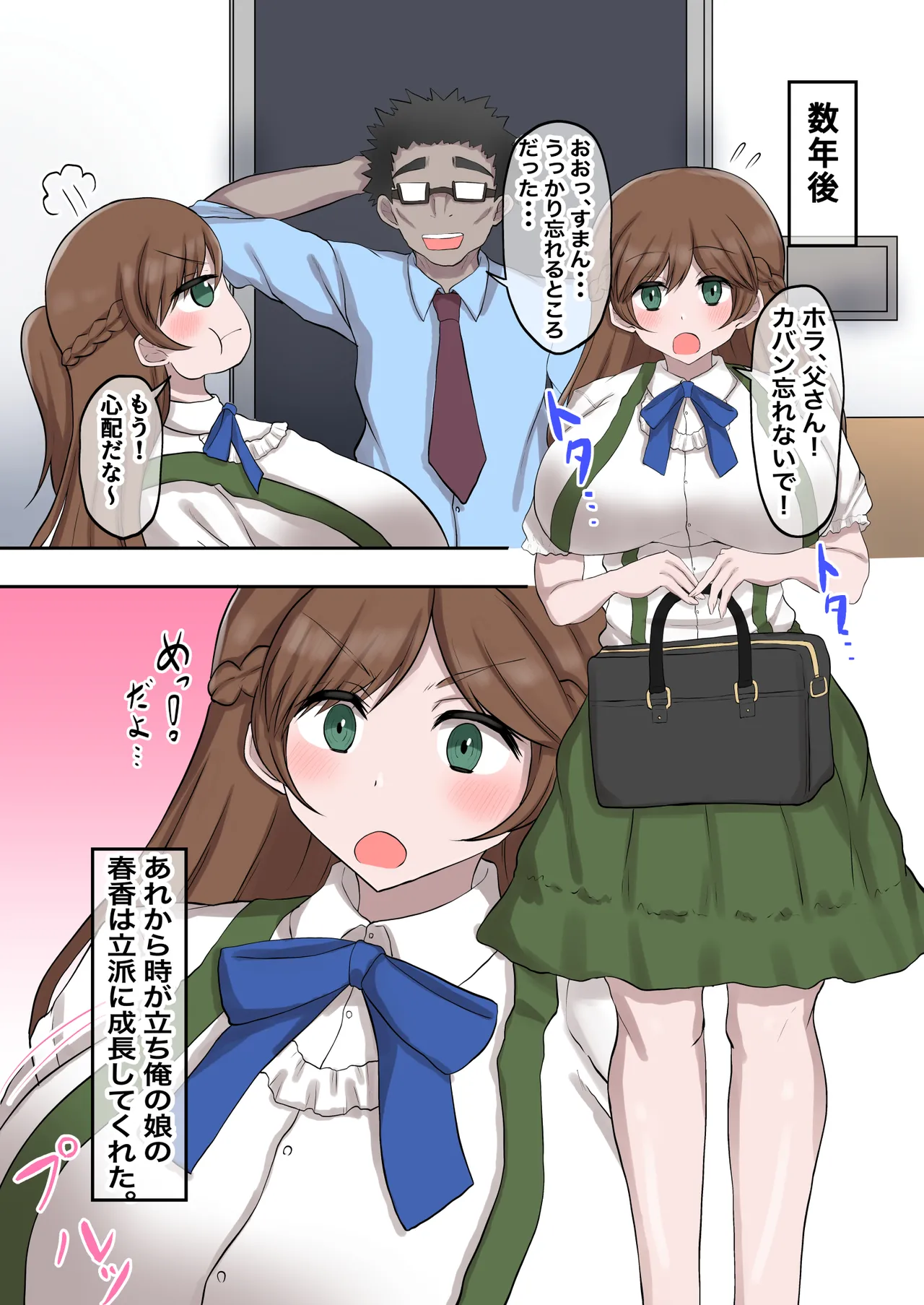 [Ryoushi Koubou (HADRON9)] Oyako Haitoku Seikatsu "Ore no Kawaii Musume ga Mushoku no Oji ni Netorareta Ken" Akashi Haruka Hen Bildnummer 4