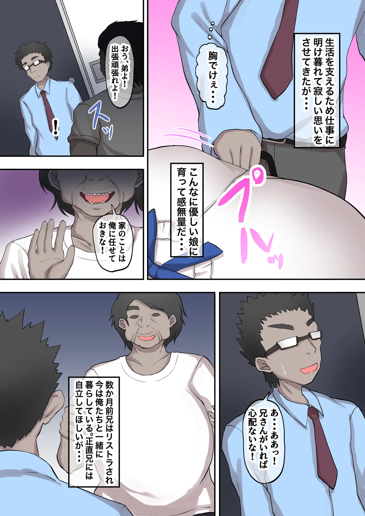 [Ryoushi Koubou (HADRON9)] Oyako Haitoku Seikatsu "Ore no Kawaii Musume ga Mushoku no Oji ni Netorareta Ken" Akashi Haruka Hen Bildnummer 5