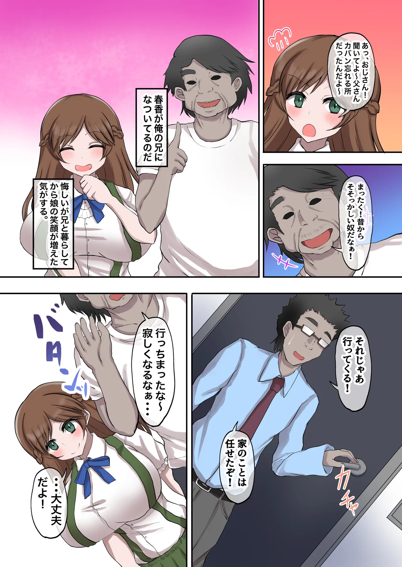 [Ryoushi Koubou (HADRON9)] Oyako Haitoku Seikatsu "Ore no Kawaii Musume ga Mushoku no Oji ni Netorareta Ken" Akashi Haruka Hen Bildnummer 6