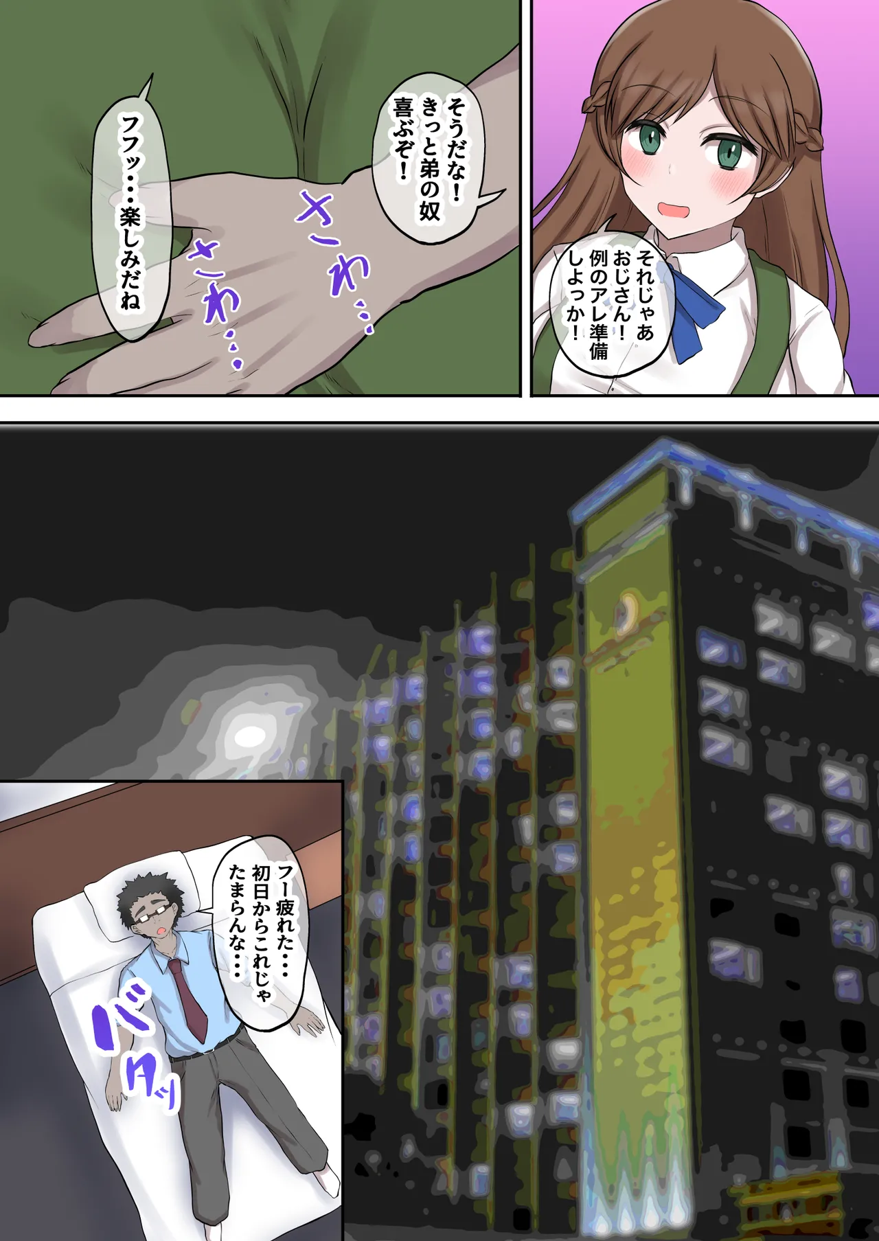 [Ryoushi Koubou (HADRON9)] Oyako Haitoku Seikatsu "Ore no Kawaii Musume ga Mushoku no Oji ni Netorareta Ken" Akashi Haruka Hen Bildnummer 7