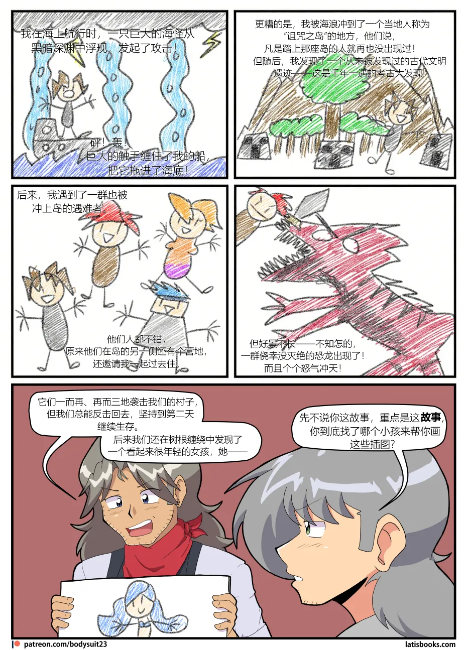 Bodysuit 23  Chapter 37 [Chinese][YI_HuH(ChatGPT)汉化] numero di immagine  9