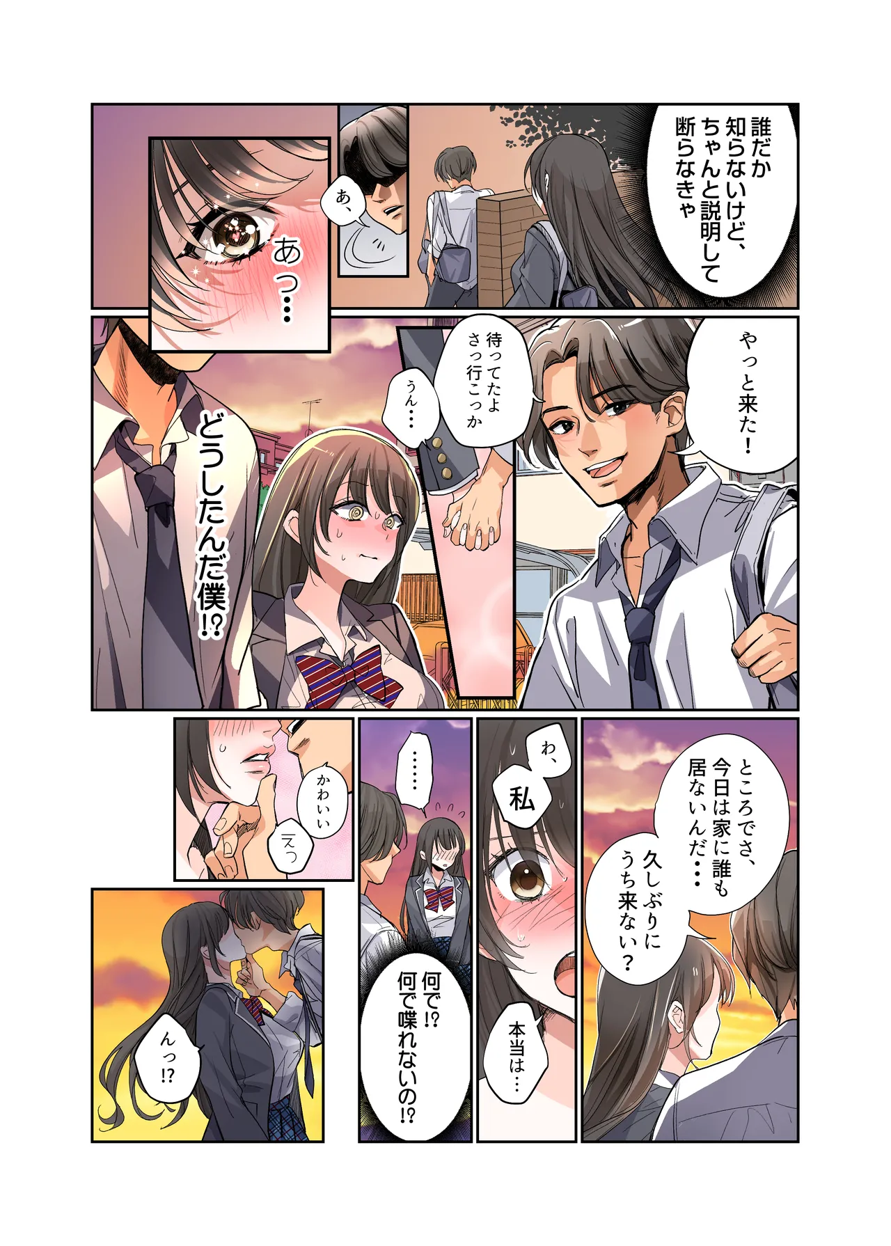 [Amulai Okashi Seisakusho (Tsukumaru)] Boku ga JK ni Natte Shiawase ni Naru Hanashi image number 19