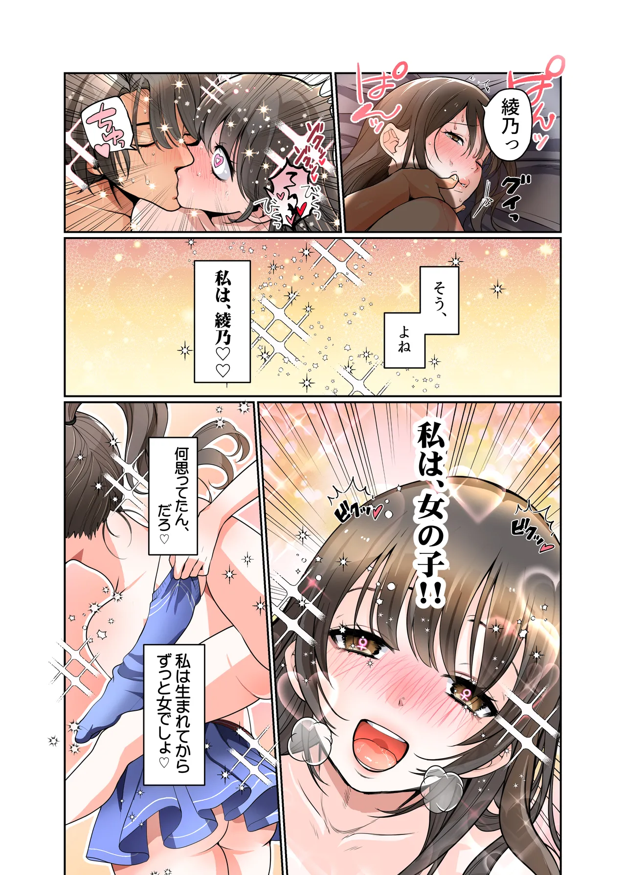 [Amulai Okashi Seisakusho (Tsukumaru)] Boku ga JK ni Natte Shiawase ni Naru Hanashi image number 30