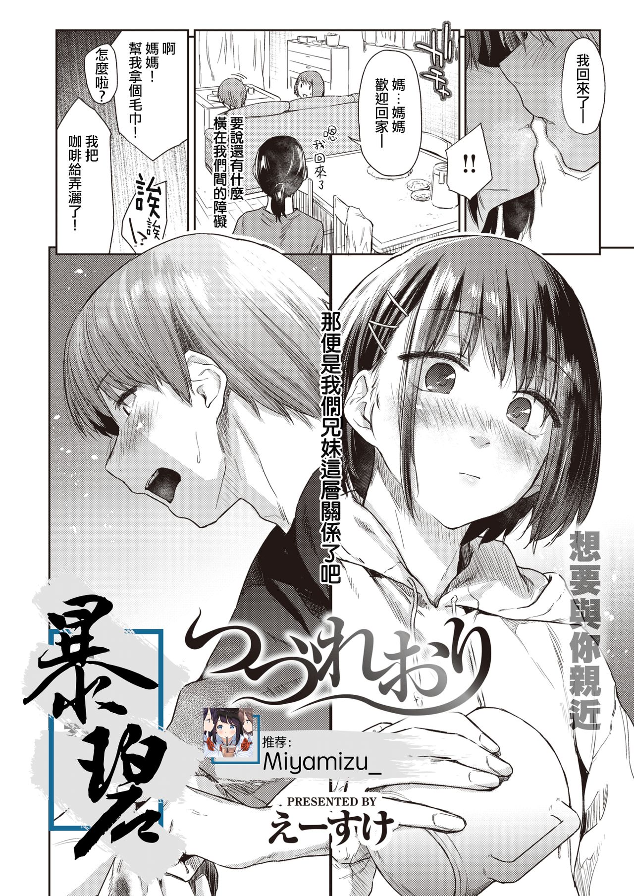 [Esuke] Tsuzure Ori | 织锦 (COMIC Kairakuten 2020-10) [Chinese] [暴碧汉化组] [Digital] 图片编号 1