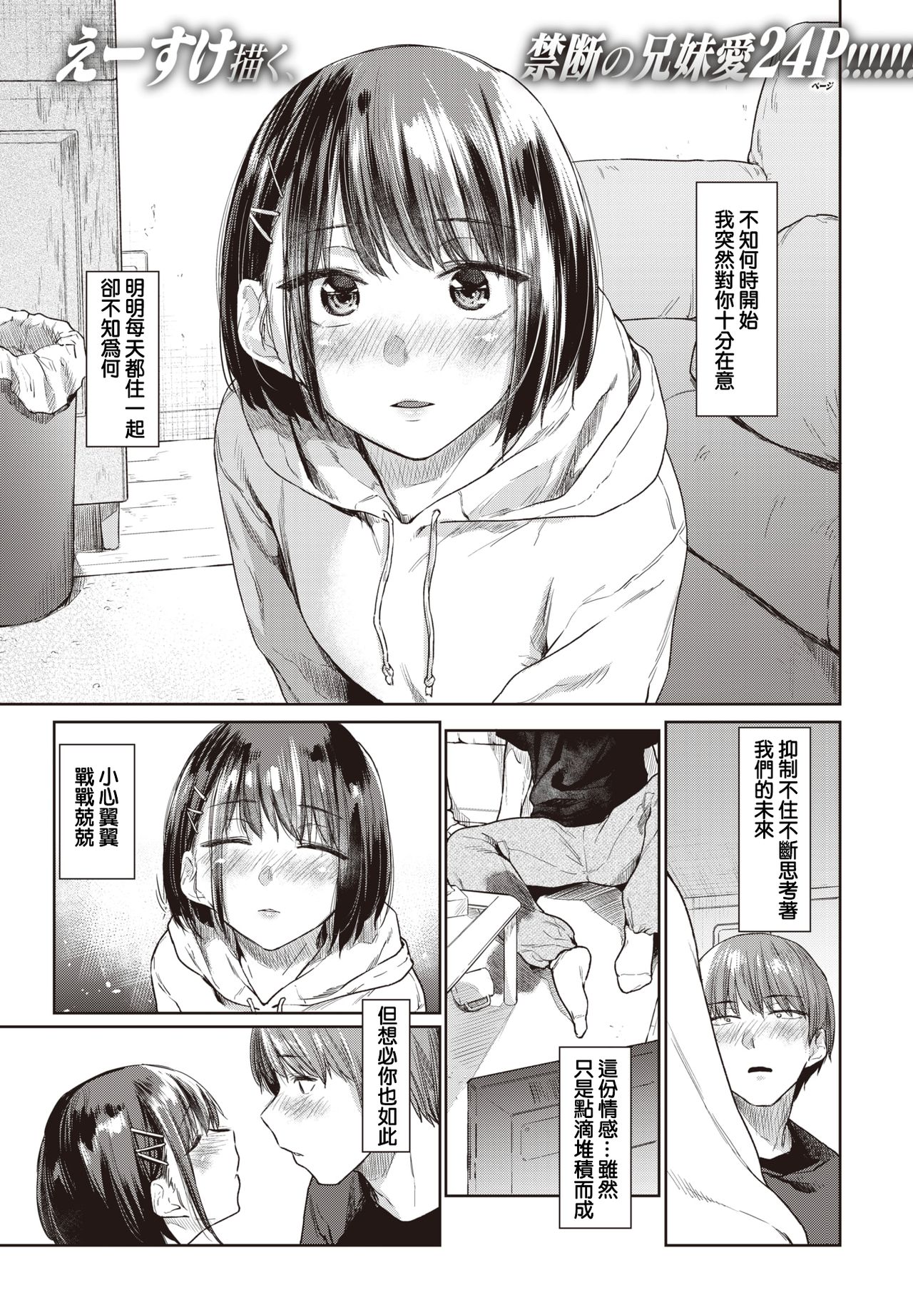 [Esuke] Tsuzure Ori | 织锦 (COMIC Kairakuten 2020-10) [Chinese] [暴碧汉化组] [Digital] 图片编号 2