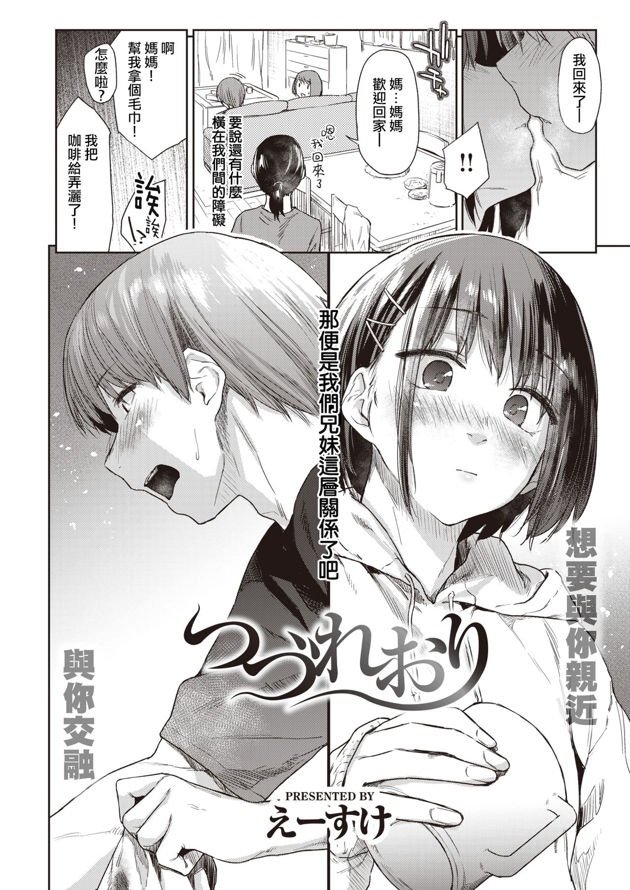 [Esuke] Tsuzure Ori | 织锦 (COMIC Kairakuten 2020-10) [Chinese] [暴碧汉化组] [Digital] 图片编号 3