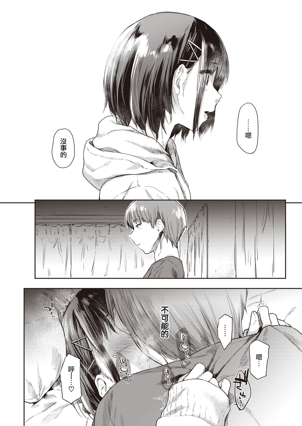 [Esuke] Tsuzure Ori | 织锦 (COMIC Kairakuten 2020-10) [Chinese] [暴碧汉化组] [Digital] 图片编号 7