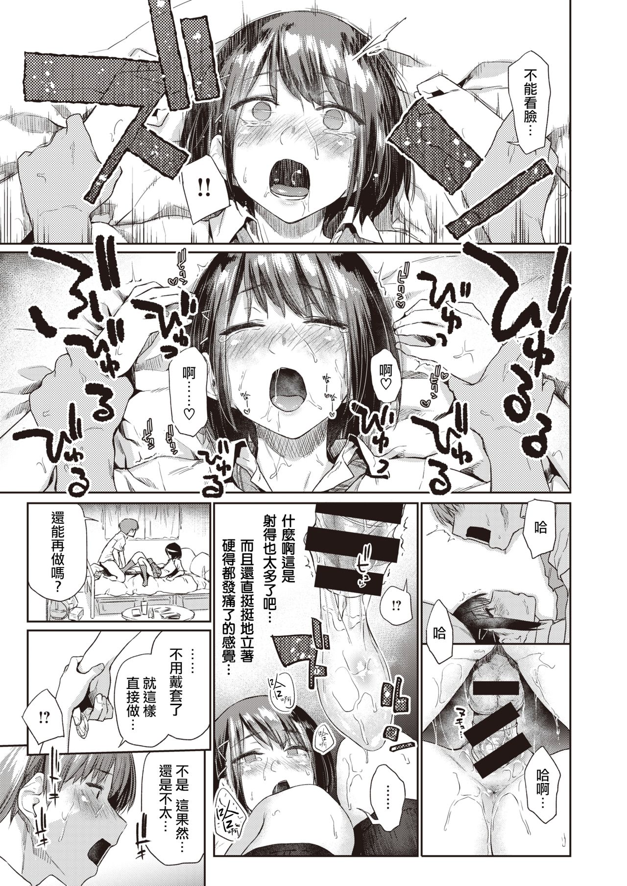 [Esuke] Tsuzure Ori | 织锦 (COMIC Kairakuten 2020-10) [Chinese] [暴碧汉化组] [Digital] 图片编号 18