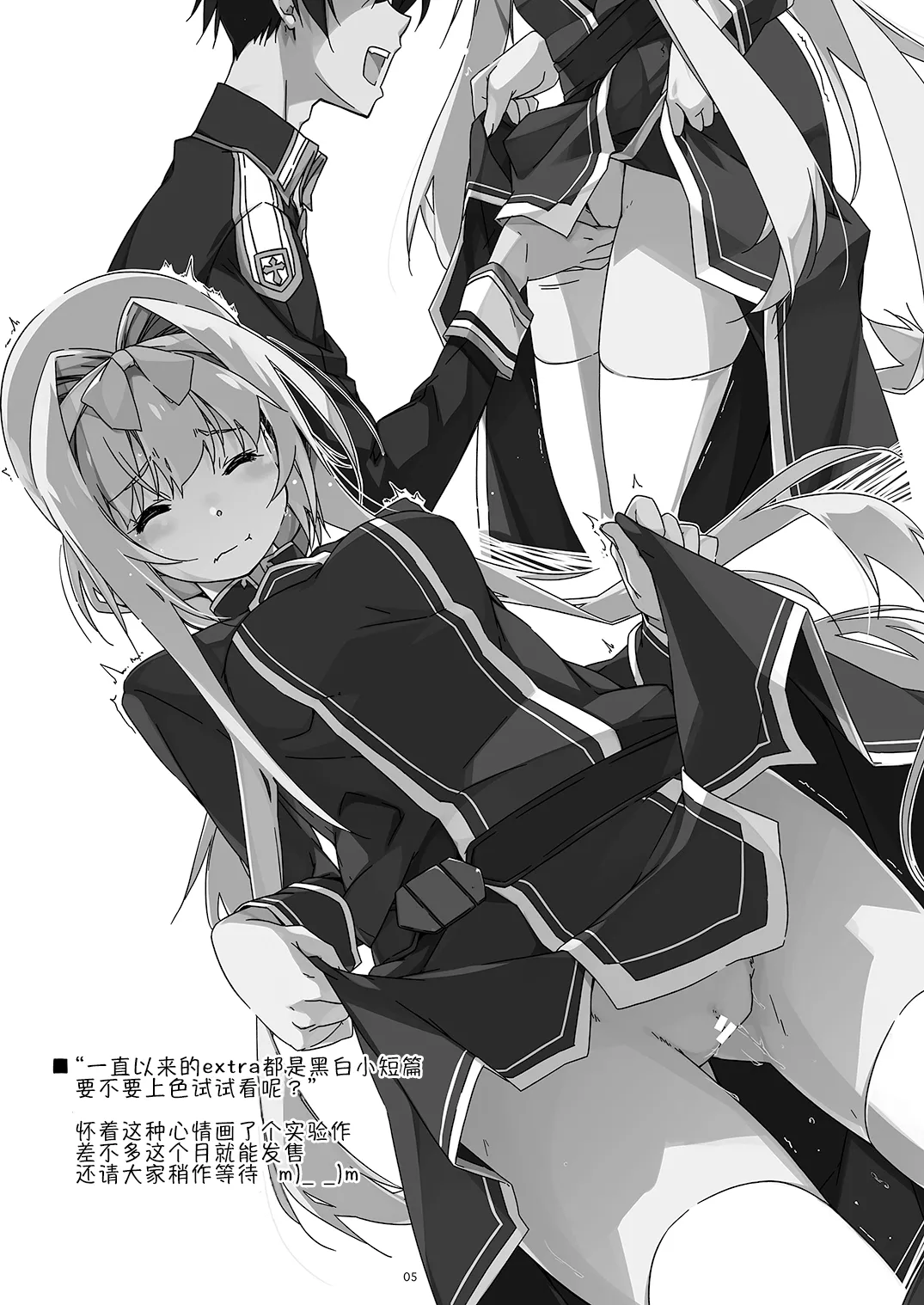 [Angyadow (Shikei)] Extra 69 (Sword Art Online) [Chinese] [B_Meow个人汉化] [Digital] 图片编号 6