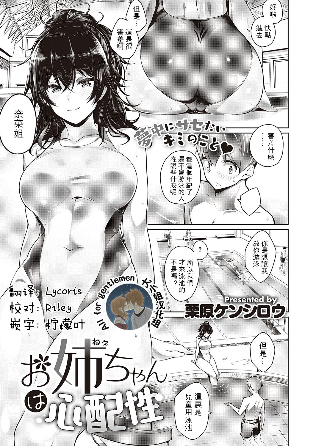 [Kurihara Kenshirou] Onee-chan wa Shinpaishou (COMIC ExE 26) [Chinese] [大小姐汉化] [Digital] 이미지 번호 1