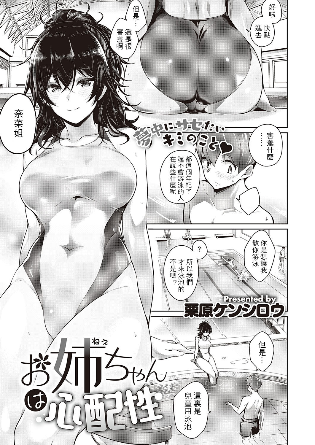 [Kurihara Kenshirou] Onee-chan wa Shinpaishou (COMIC ExE 26) [Chinese] [大小姐汉化] [Digital] 이미지 번호 2