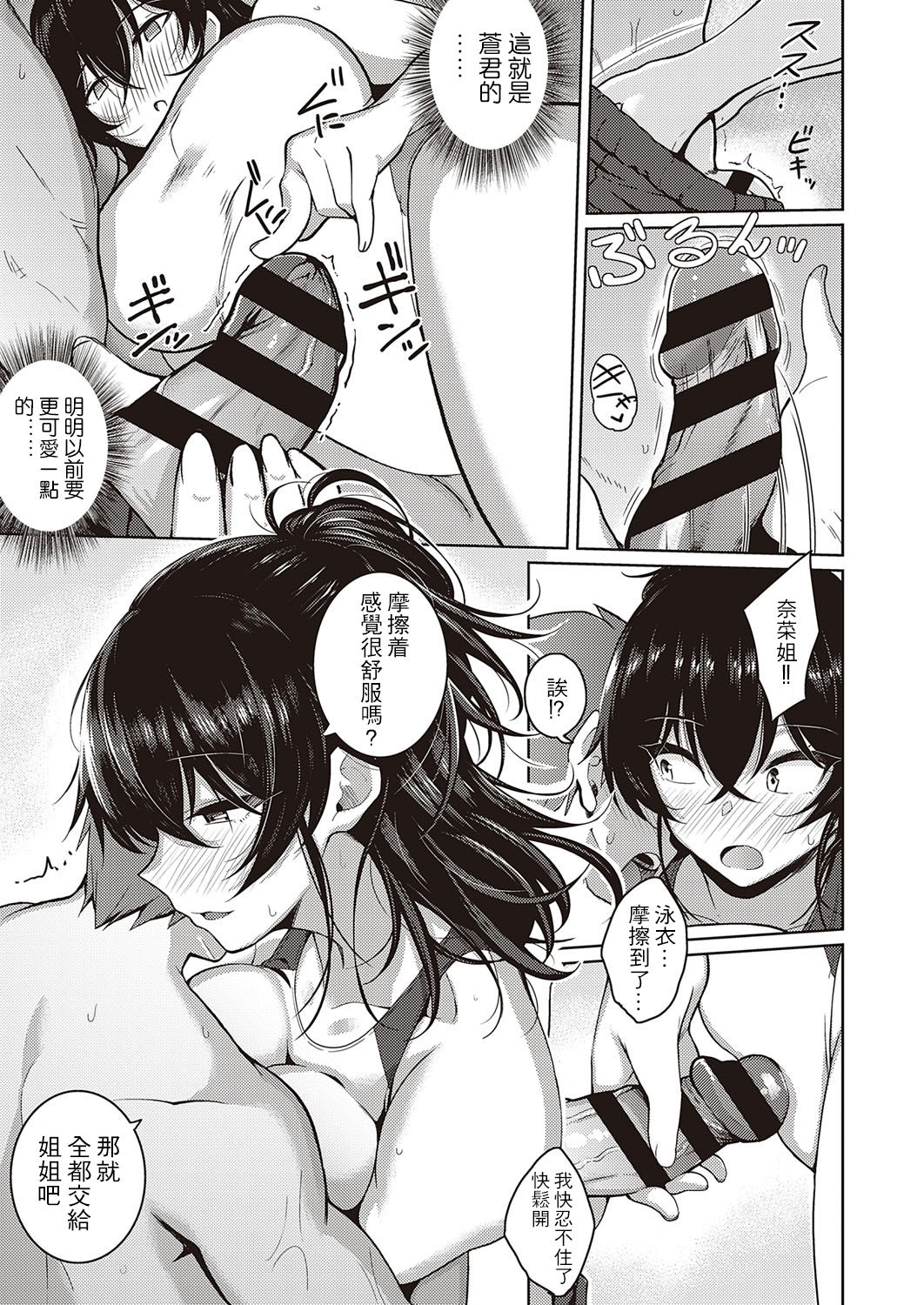 [Kurihara Kenshirou] Onee-chan wa Shinpaishou (COMIC ExE 26) [Chinese] [大小姐汉化] [Digital] 이미지 번호 12