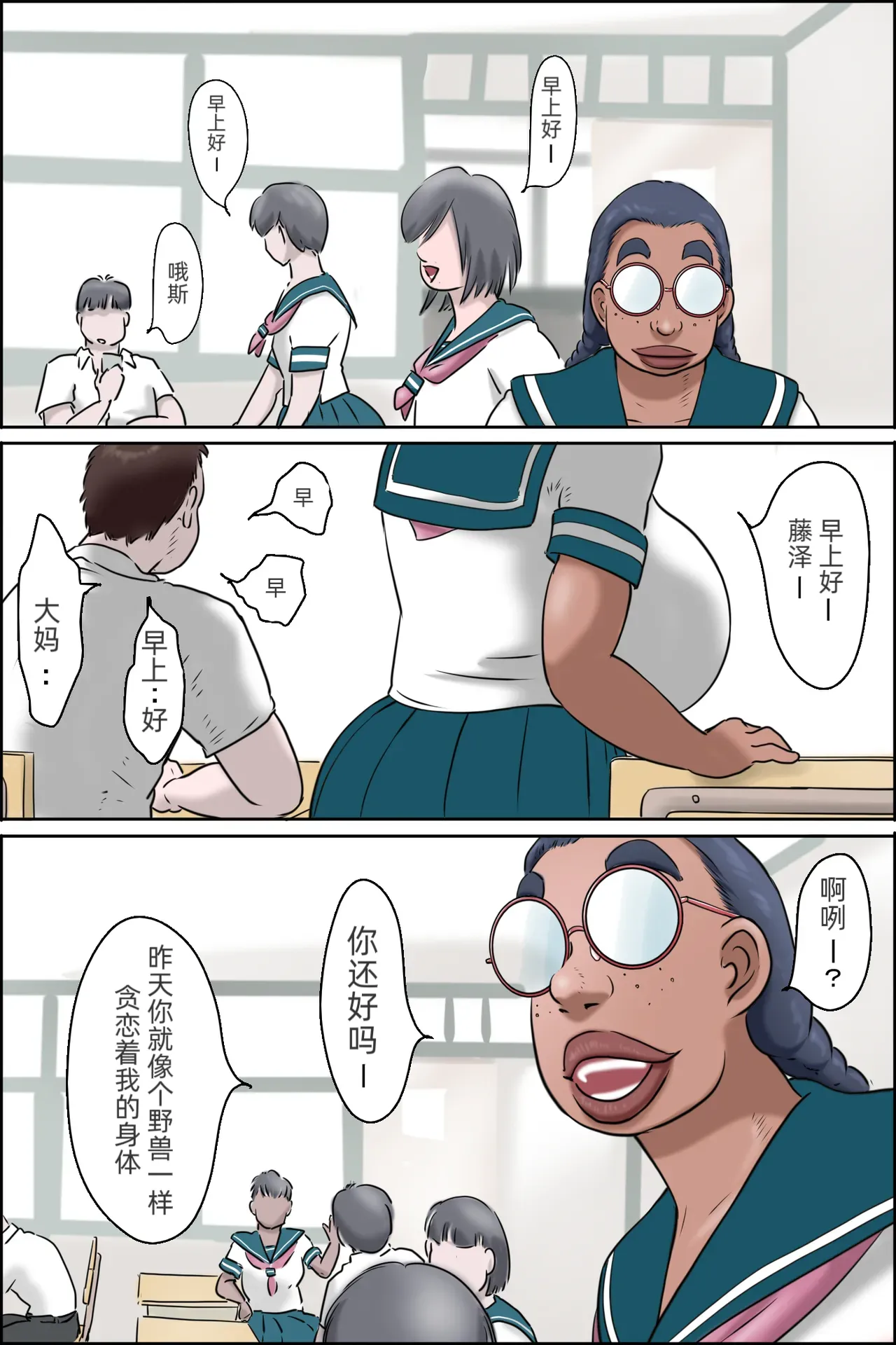 [Zenmai Kourogi] Tokunou Oba-chan Joshi -Kounai Seikou Hen-「jm7790个人机翻」 画像番号 3