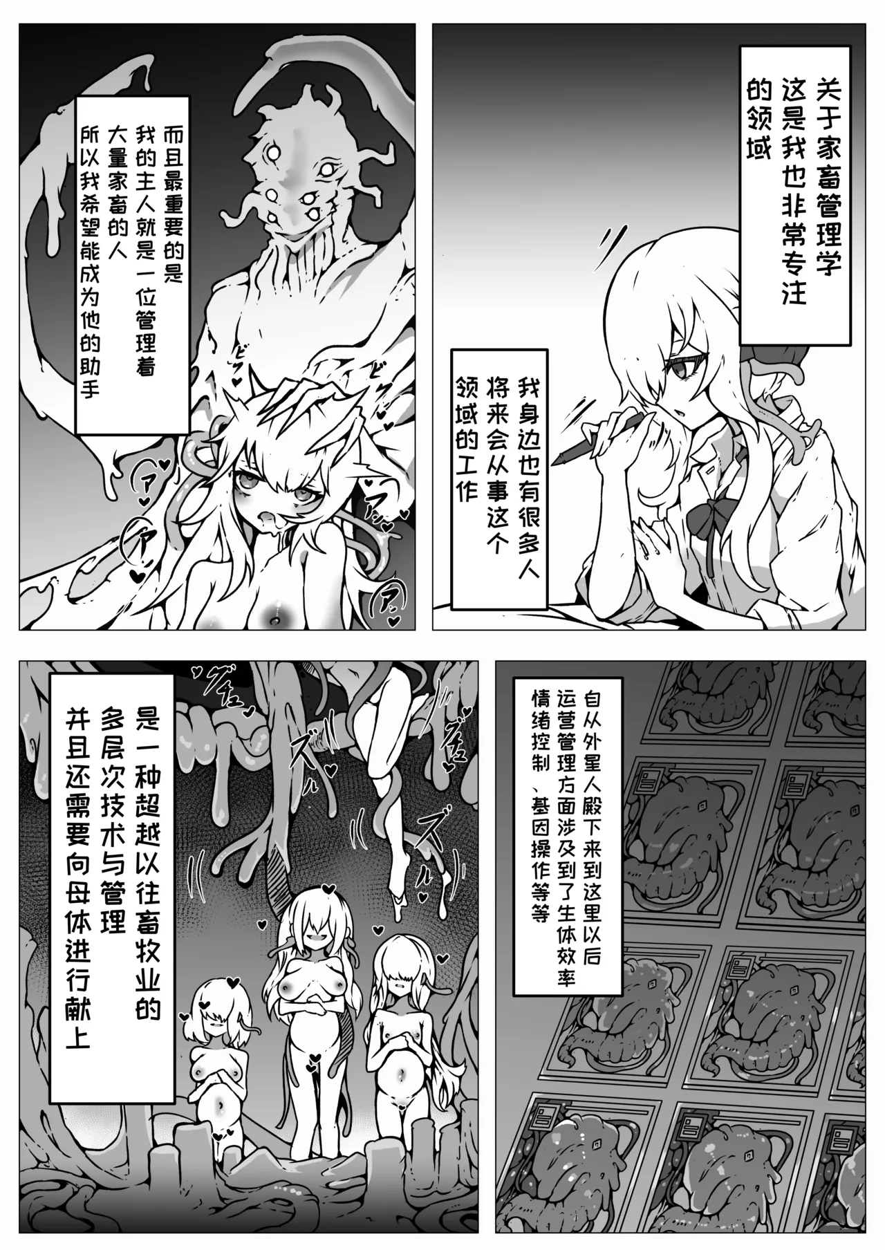 [Yukiyuki] Jinrui wa Iseijin-sama no Hanshoku Pet ni Narimashita | 人类成为外星人的繁殖宠物 [Chinese] [一条闲鱼罢了个人汉化] 画像番号 26