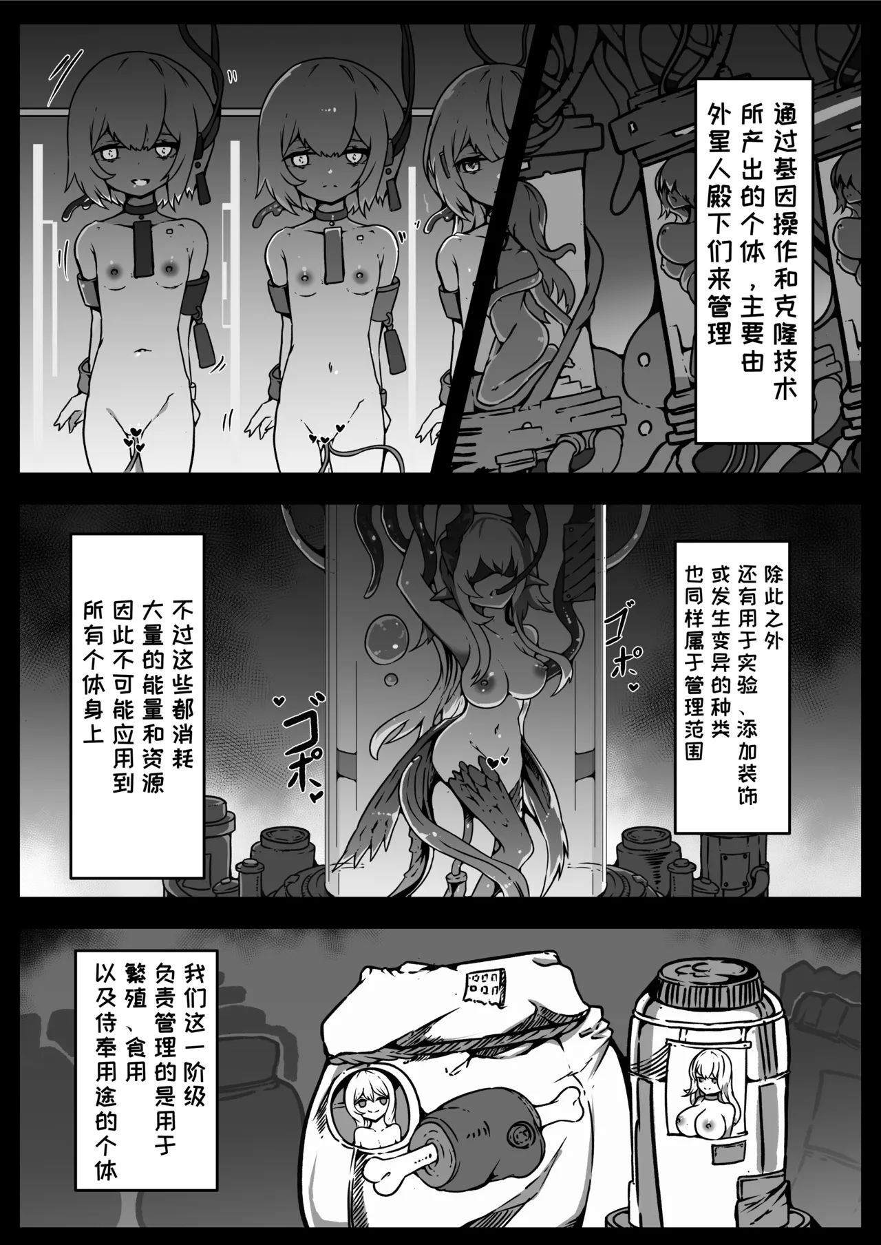 [Yukiyuki] Jinrui wa Iseijin-sama no Hanshoku Pet ni Narimashita | 人类成为外星人的繁殖宠物 [Chinese] [一条闲鱼罢了个人汉化] 画像番号 27