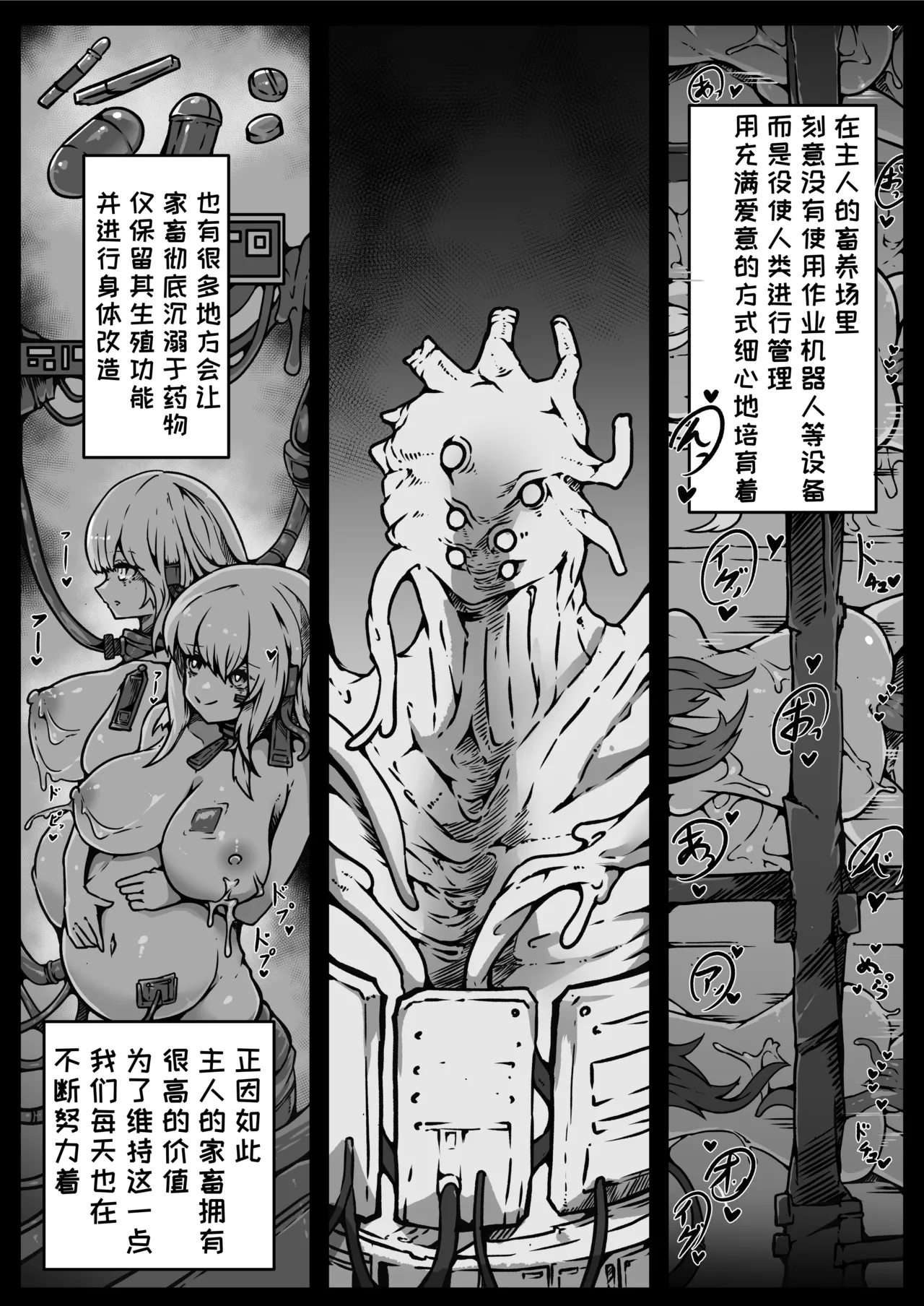 [Yukiyuki] Jinrui wa Iseijin-sama no Hanshoku Pet ni Narimashita | 人类成为外星人的繁殖宠物 [Chinese] [一条闲鱼罢了个人汉化] 画像番号 40