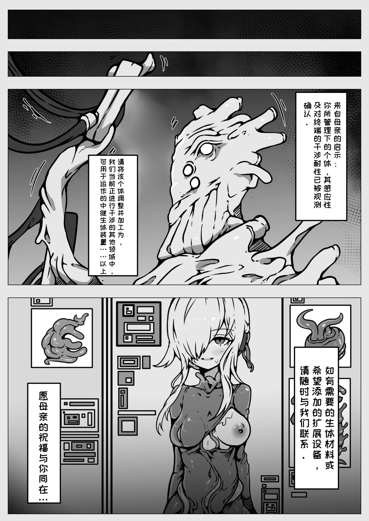 [Yukiyuki] Jinrui wa Iseijin-sama no Hanshoku Pet ni Narimashita | 人类成为外星人的繁殖宠物 [Chinese] [一条闲鱼罢了个人汉化] 画像番号 43