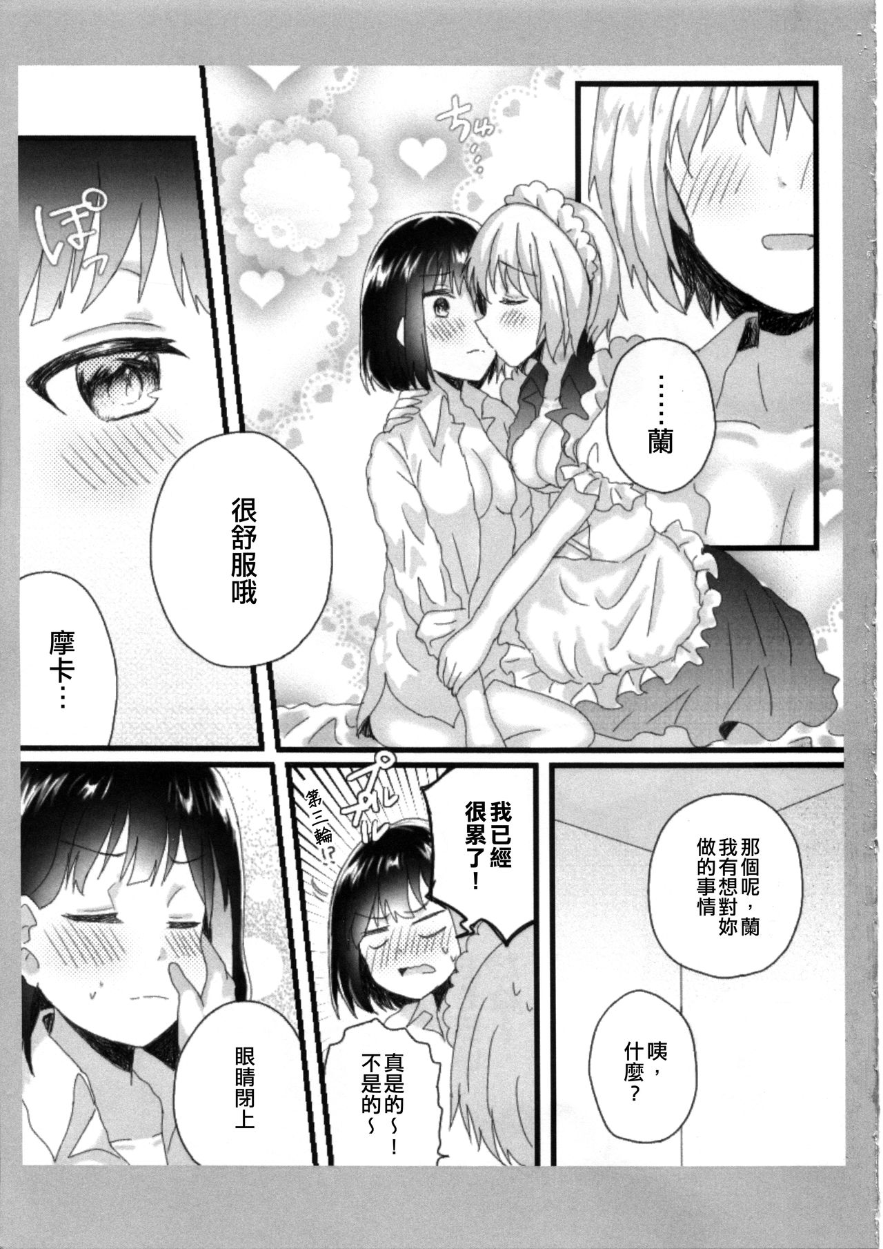 (CT35) [◆(Kuro Daiya) (Nyacha)] Atashi no Ojou-sama. | 我的大小姐。 (BanG Dream!) [Chinese] [EZR個人漢化] 图片编号 25
