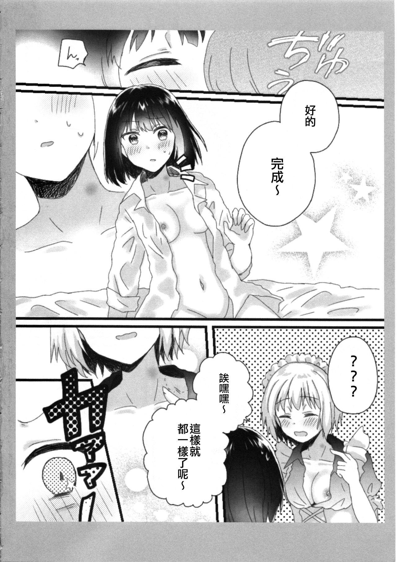 (CT35) [◆(Kuro Daiya) (Nyacha)] Atashi no Ojou-sama. | 我的大小姐。 (BanG Dream!) [Chinese] [EZR個人漢化] 图片编号 26