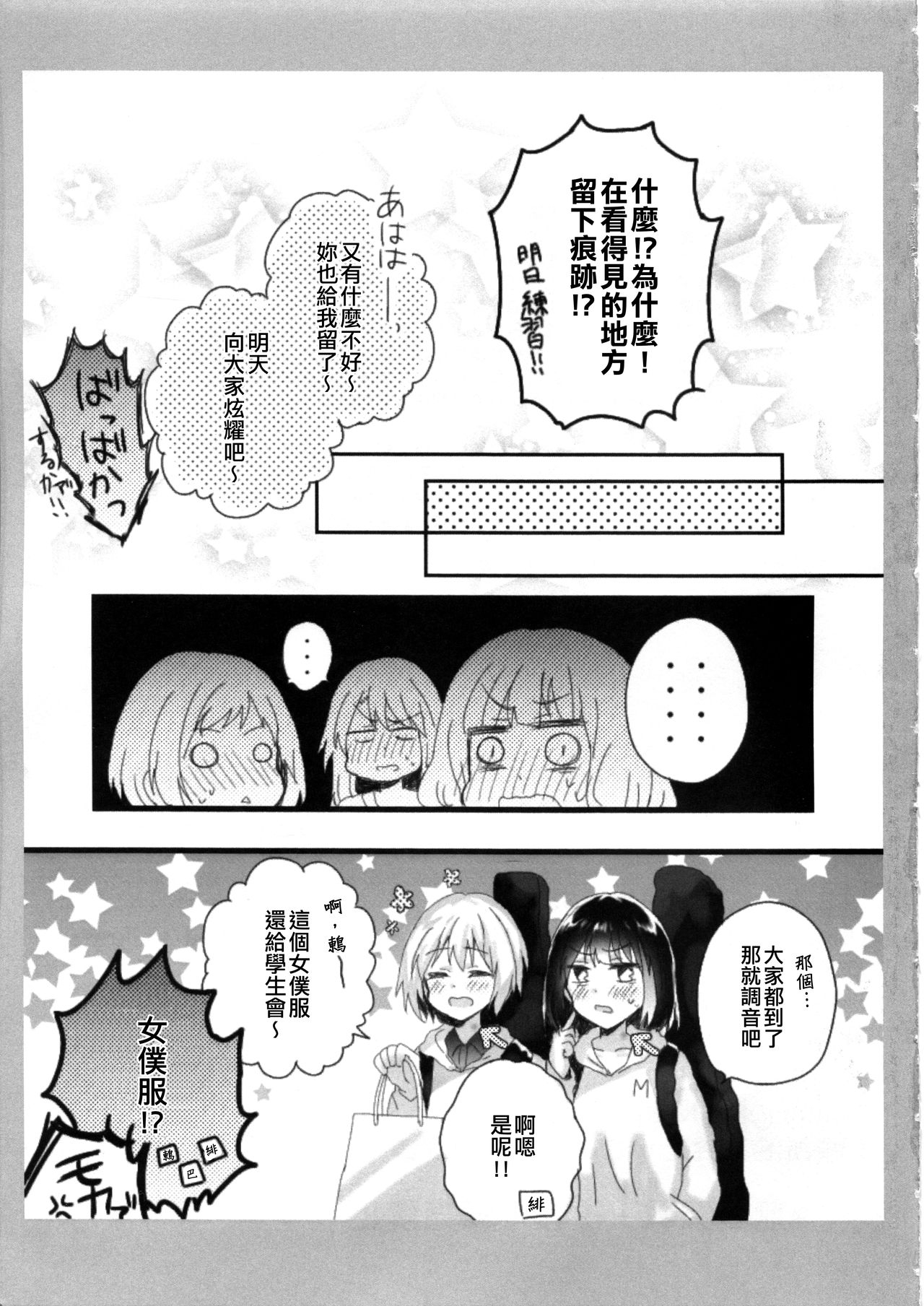 (CT35) [◆(Kuro Daiya) (Nyacha)] Atashi no Ojou-sama. | 我的大小姐。 (BanG Dream!) [Chinese] [EZR個人漢化] 图片编号 27