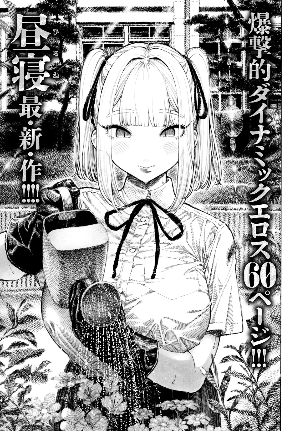 [Hirune] Hiiragi-senpai Kunkunkunkun | 柊学姐闻闻闻闻不停 (COMIC Kairakuten 2025-08) [Chinese] [千禧美少女汉化] [Digital] 画像番号 2