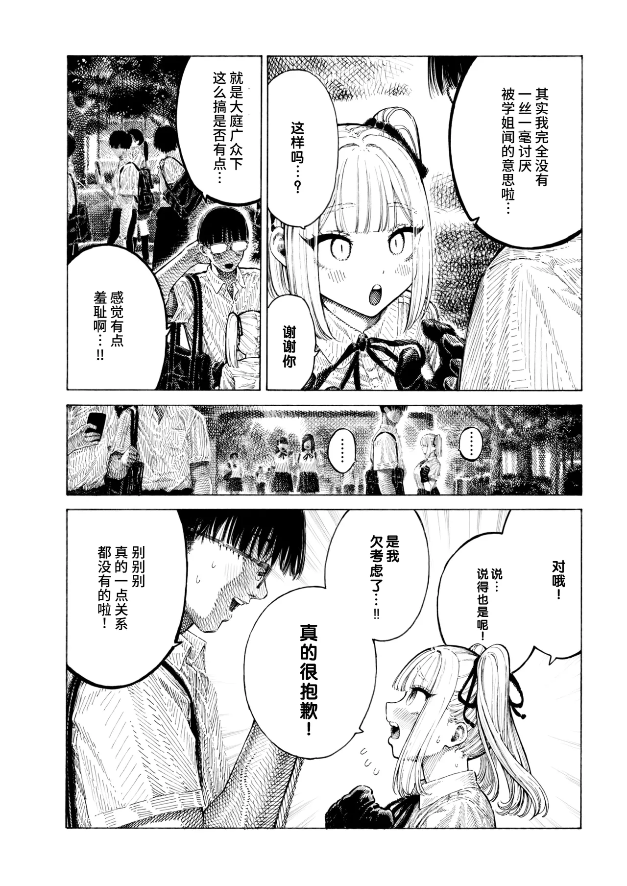 [Hirune] Hiiragi-senpai Kunkunkunkun | 柊学姐闻闻闻闻不停 (COMIC Kairakuten 2025-08) [Chinese] [千禧美少女汉化] [Digital] 画像番号 9