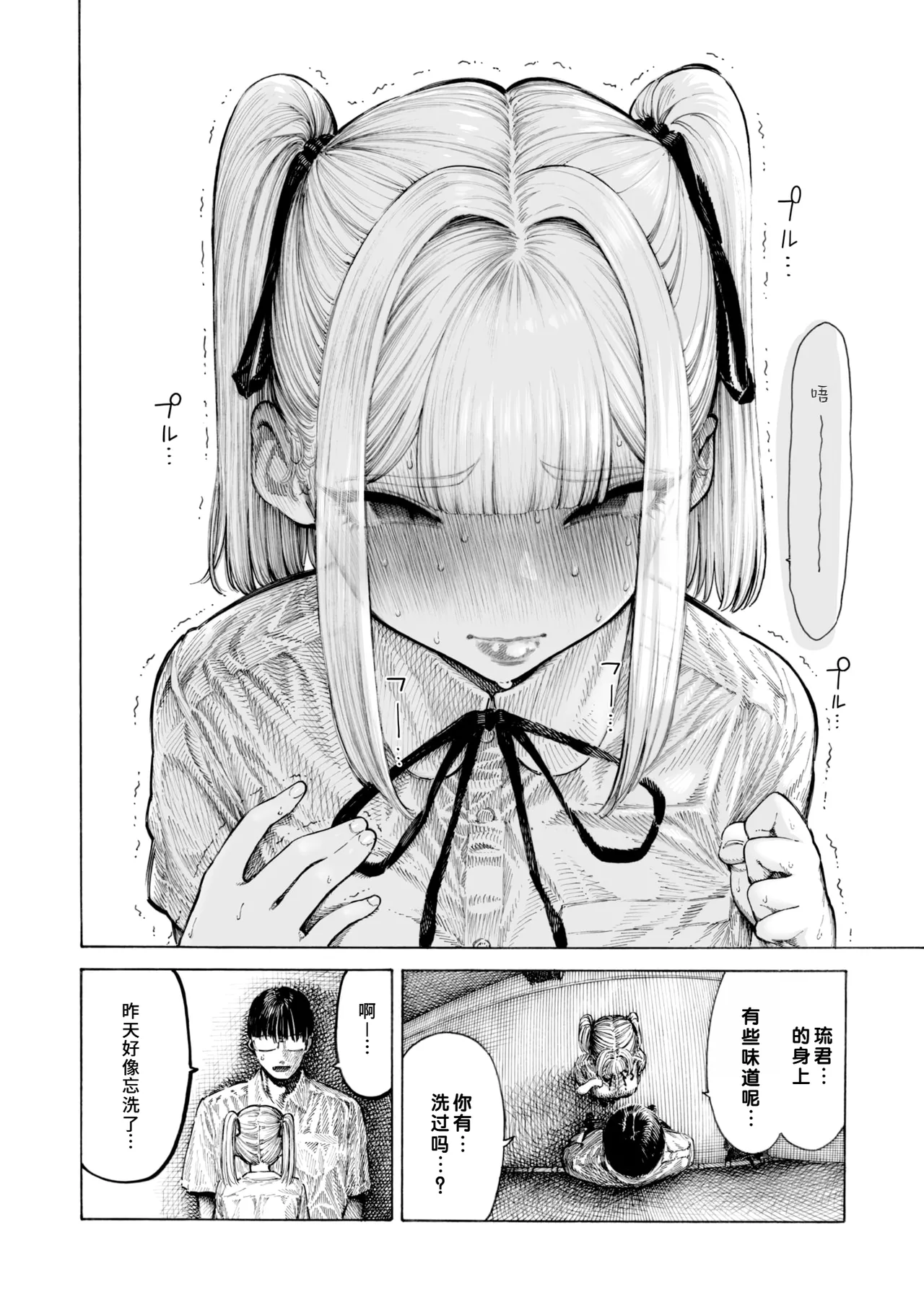 [Hirune] Hiiragi-senpai Kunkunkunkun | 柊学姐闻闻闻闻不停 (COMIC Kairakuten 2025-08) [Chinese] [千禧美少女汉化] [Digital] 画像番号 21