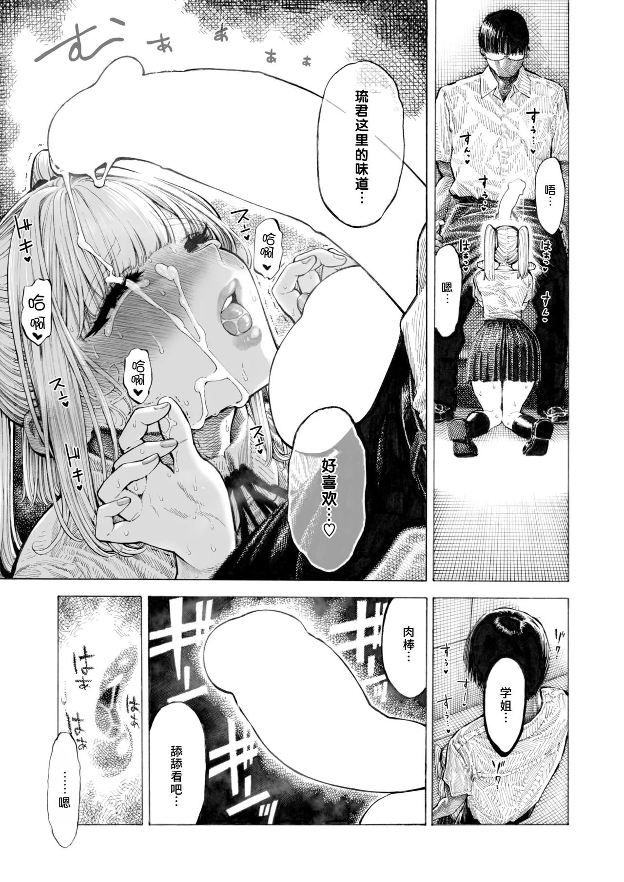 [Hirune] Hiiragi-senpai Kunkunkunkun | 柊学姐闻闻闻闻不停 (COMIC Kairakuten 2025-08) [Chinese] [千禧美少女汉化] [Digital] 画像番号 32