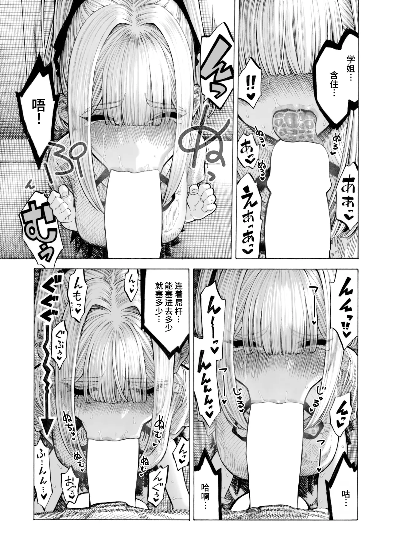 [Hirune] Hiiragi-senpai Kunkunkunkun | 柊学姐闻闻闻闻不停 (COMIC Kairakuten 2025-08) [Chinese] [千禧美少女汉化] [Digital] 画像番号 34